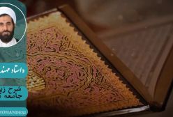شرح زیارت جامعه کبیره . ج 104