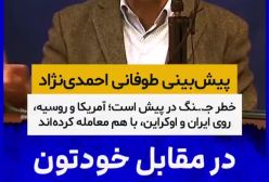 احمدی‌نژاد پس از مدت‌ها دوباره خبرساز شد