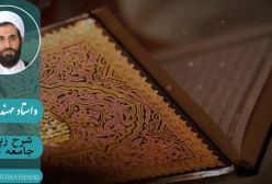 شرح زیارت جامعه کبیره . ج 119