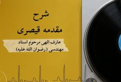 شرح مقدمه قیصری ج 16