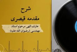 شرح مقدمه قیصری ج 19