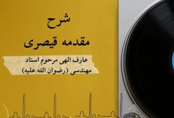 شرح مقدمه قیصری ج 20