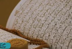 شرح زیارت جامعه کبیره استاد مهندسی ج 132