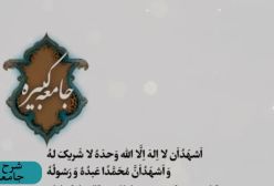 شرح زیارت جامعه کبیره استاد مهندسی ج 128