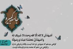 شرح زیارت جامعه کبیره استاد مهندسی ره ج 155