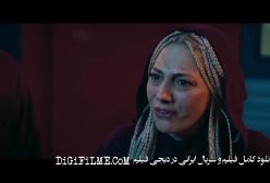 کج پیله کمدی ترین فیلم سال 2026 فیلم (ایرانی) کج پیله با الناز شاکردوست و نیما شعبان نژاد