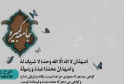 شرح زیارت جامعه کبیره استاد مهندسی ره ج 146