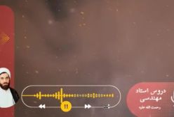 اسفار استاد مهندسی ره. جلد اول . ج 160