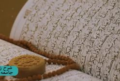 شرح زیارت جامعه کبیره استاد مهندسی ره ج 157