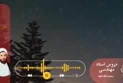 اسفار استاد مهندسی ره. جلد اول . ج 159