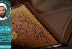 شرح زیارت جامعه کبیره استاد مهندسی ج 137