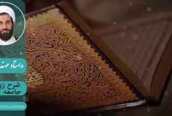 شرح زیارت جامعه کبیره استاد مهندسی ره ج 169