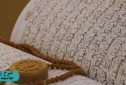 شرح زیارت جامعه کبیره استاد مهندسی ره ج 163