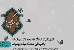شرح زیارت جامعه کبیره استاد مهندسی ره ج 175