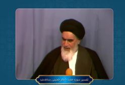 تفسیر سوره حمد امام خمینی ره / 6