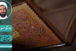 شرح زیارت جامعه کبیره استاد مهندسی ره ج 178
