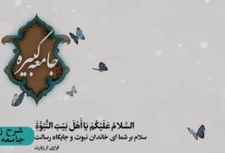 پایه های ایمان ج 188