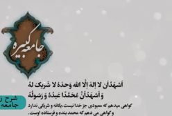 شرح زیارت جامعه کبیره استاد مهندسی ره ج 201