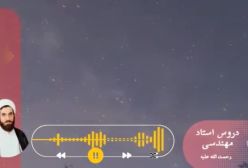 اسفار استاد مهندسی ره. جلد اول . ج 147