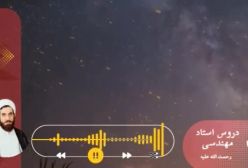 اسفار استاد مهندسی ره. جلد اول . ج 145