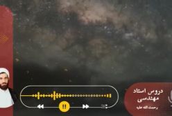 اسفار استاد مهندسی ره. جلد اول . ج 141