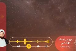 اسفار استاد مهندسی ره. جلد اول . ج 149