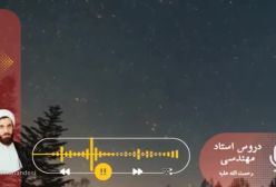 اسفار استاد مهندسی ره. جلد اول . ج 143