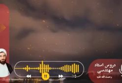 اسفار استاد مهندسی ره. جلد اول . ج 142