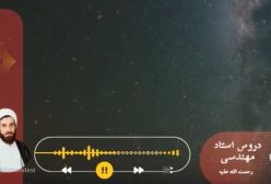 اسفار استاد مهندسی ره. جلد اول . ج 146