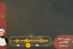 اسفار استاد مهندسی ره. جلد اول . ج 148