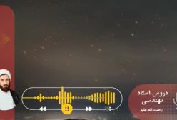 اسفار استاد مهندسی ره. جلد اول . ج 150