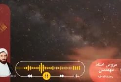 اسفار استاد مهندسی ره. جلد اول . ج 144