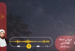 اسفار استاد مهندسی ره. جلد اول . ج 151