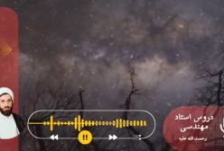اسفار استاد مهندسی ره. جلد اول . ج 153
