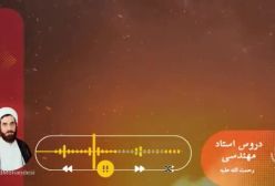 اسفار استاد مهندسی ره. جلد اول . ج 152