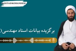 سابقه تدریس استاد از بیان خودشان