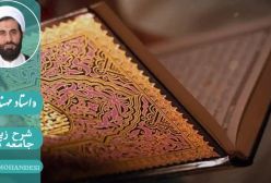 شرح زیارت جامعه کبیره ج 210