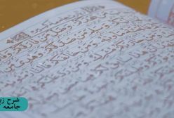 شرح زیارت جامعه کبیره ج 216