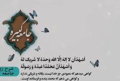 شرح زیارت جامعه کبیره ج 217