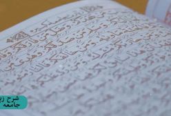شرح زیارت جامعه کبیره ج 219