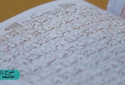 شرح زیارت جامعه کبیره استاد مهندسی ره ج 232
