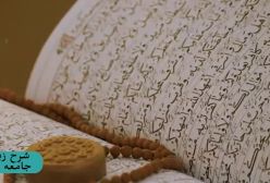 شرح زیارت جامعه کبیره استاد مهندسی ره ج 237