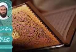 شرح زیارت جامعه کبیره استاد مهندسی ره ج 231