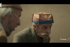 سریال روزی روزگاری آبادی قسمت 13
