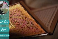 اسرار نماز . استاد مهندسی ره ج 19
