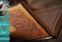 اسرار نماز . استاد مهندسی ره ج 14