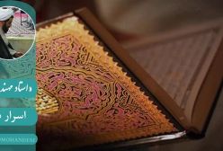 اسرار نماز . استاد مهندسی ره ج 17