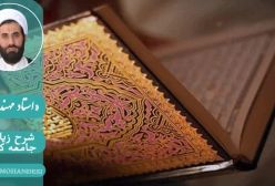 شرح زیارت جامعه کبیره استاد مهندسی ره ج 275