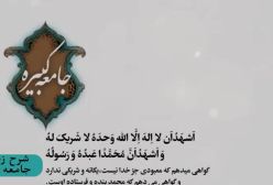 شرح زیارت جامعه کبیره استاد مهندسی ره ج 265