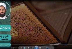 شرح زیارت جامعه کبیره ج 298